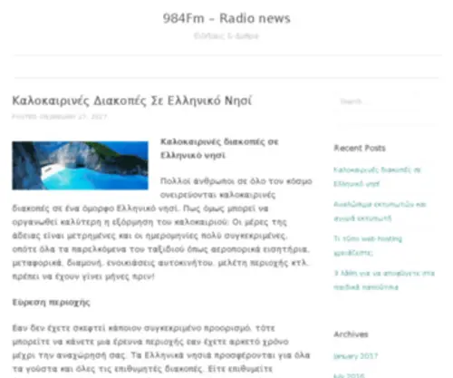 984FM.gr(Ραδιόφωνο) Screenshot