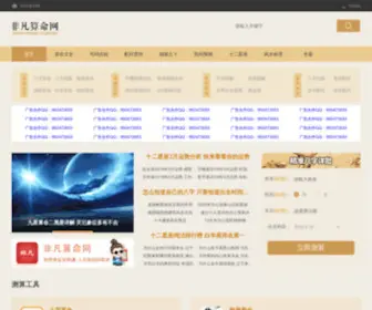 9898988.net(菲凡算命网) Screenshot