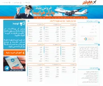 98Charter.com(بلیط چارتر هواپیما) Screenshot