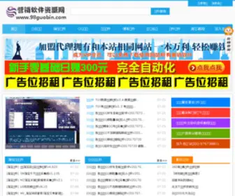 98Guobin.com(网赚98软件站) Screenshot