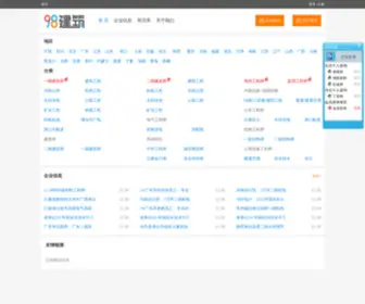 98Jianzhu.net(98建筑网网站) Screenshot