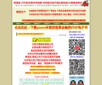 98Qihuo.com(期货开户) Screenshot