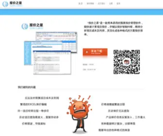 98Soft.com(报价之星) Screenshot