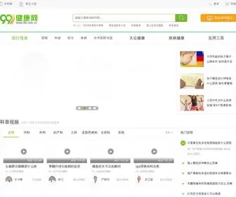99.com.cn(99健康网) Screenshot
