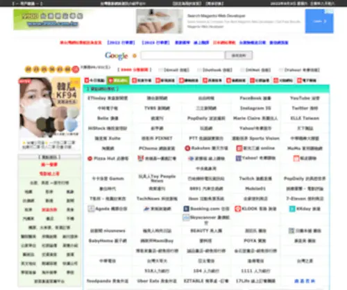 9900.com.tw(9900 台灣網站導航) Screenshot