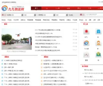 9956.cn(中国最专业的物流信息网络平台) Screenshot