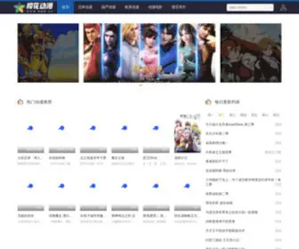 996DM.com(樱花动漫) Screenshot