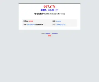 997.cn(域名出售中) Screenshot