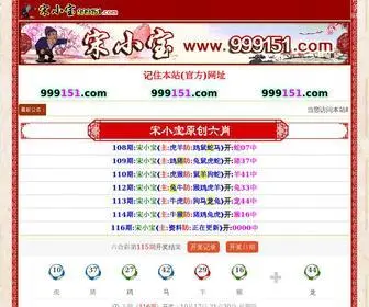 999151.com(宋小宝高手网) Screenshot