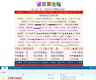 999168.net(诚首富论坛) Screenshot