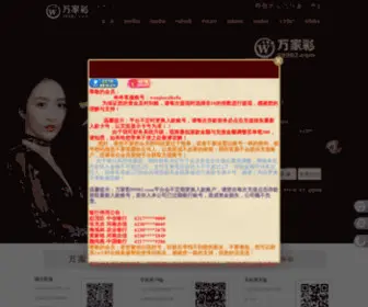 999820.com(万家彩) Screenshot