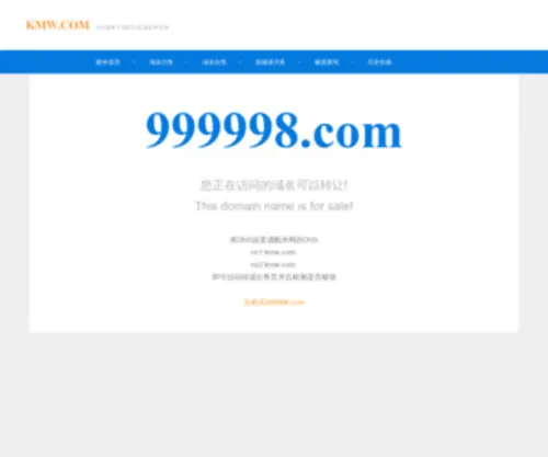 999998.com(买域名就到67888.com) Screenshot