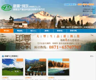 99999CN.cn(云南旅游) Screenshot