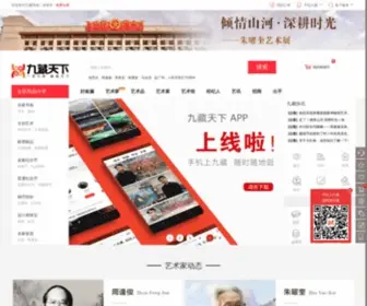 999Cang.com(九藏天下网) Screenshot