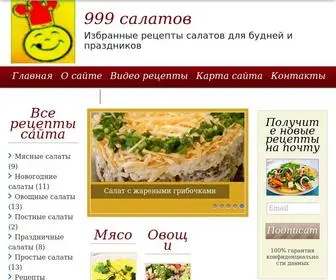 999Salatov.com(999 салатов) Screenshot