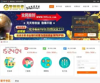 999ZCLC.com(智创投资) Screenshot