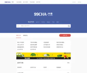 99Cha.com(99查询网) Screenshot