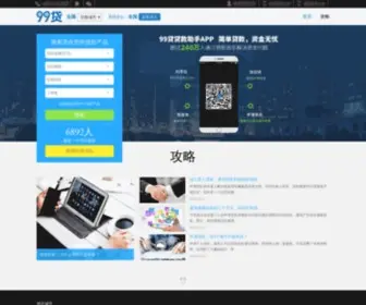 99Dai.cn(小额贷款) Screenshot