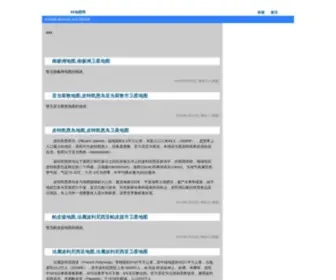 99Ditu.com(全国地图) Screenshot