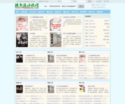 99Dushuzu.com(99 Dushuzu) Screenshot