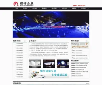 99Huizhan.com(北京祺祥会展公司) Screenshot