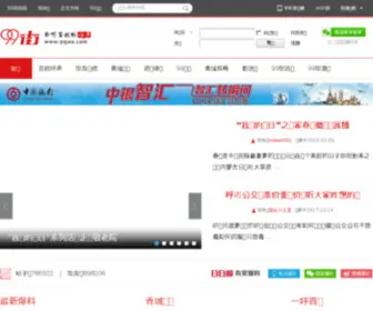 99Jee.com(北方新报爆料热线) Screenshot