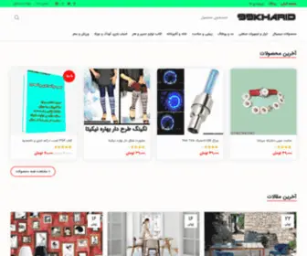 99Kharid.ir(فروشگاه اینترنتی 99 خرید) Screenshot