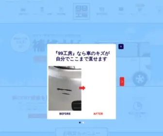 99Kobo.jp(自動車) Screenshot