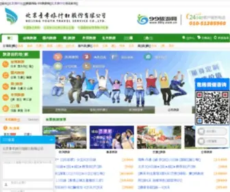 99LY.com.cn(北京青年假期国际旅行社（简称北青国旅）) Screenshot