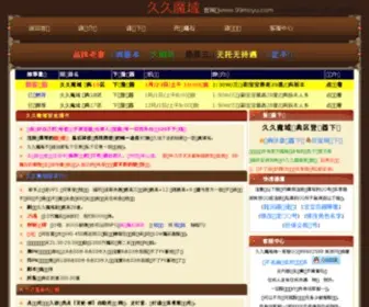 99Moyu.com(99魔域) Screenshot