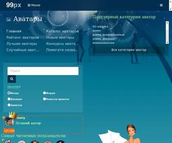 99PX.ru(Аватары) Screenshot
