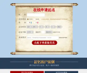 99Qimingzi.com(专业八字起名公司) Screenshot