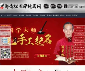 99Qumingzi.com(女孩取名字大全) Screenshot