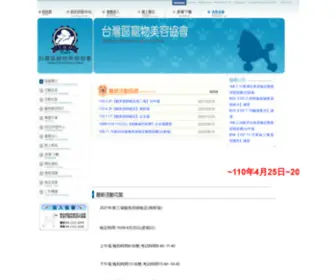 99Tga.com(TGA寵物美容協會) Screenshot