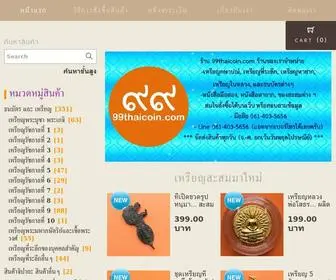 99Thaicoin.com(เหรียญกษาปณ์) Screenshot