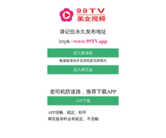 99TV.com(99 TV) Screenshot