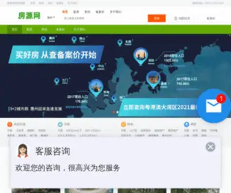 99U8.com(惠州房产网) Screenshot