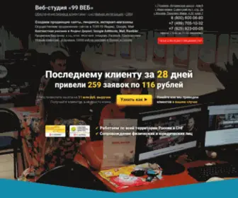 99Web.ru(Создание) Screenshot