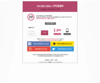 9Alba.com(구미호알바) Screenshot