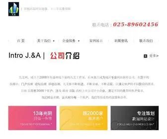 9Anet.com(南京做网站公司) Screenshot