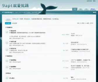 9APT.com(9apt论坛) Screenshot