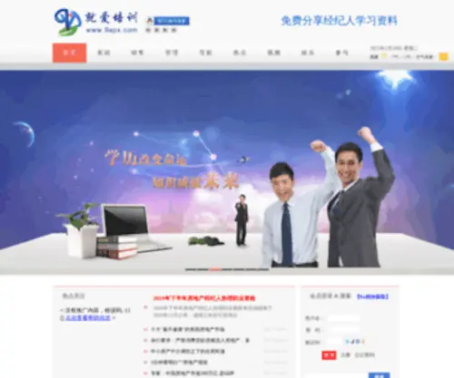 9APX.com(『就爱培训』) Screenshot