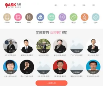 9ASK.com(九问网提供免费法律在线咨询及专业咨询) Screenshot