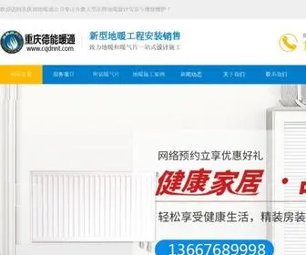 9Baojie.com(重庆地暖) Screenshot