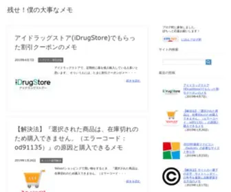 9Blog.net(自分に役立つ節約中心) Screenshot