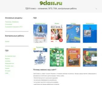 9Class.ru(Все для 9 класса) Screenshot