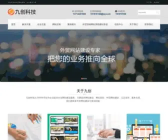 9Cweb.com(深圳九创时代科技有限公司) Screenshot