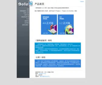 9Ele.com(小笨象工作室（《资料收集库》、《E库》、《在线客服》）) Screenshot