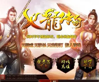 9Gaoxiao.com(1.80火龙元素传奇) Screenshot