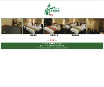 9Hotel.com.tw(九閣商務旅館) Screenshot